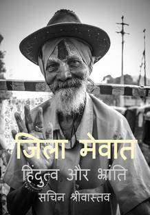 District Mewat / जिला मेवात