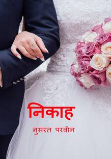 Nikah / निकाह