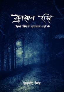 Sunsan raaste / सुनसान रास्ते