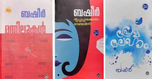 Basheer-Mathilukal-Uppooppa-Premalekhanam