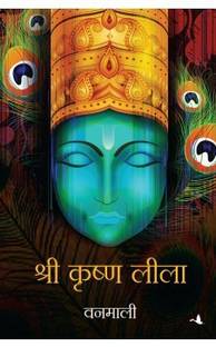 Shree Krishna Lila (Hindi)