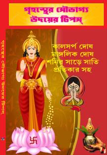 Grihastar Soubhagya Udayar Tips