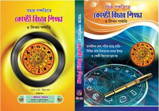 Kosti Bichar Shikha O Lekhan Prodhuti