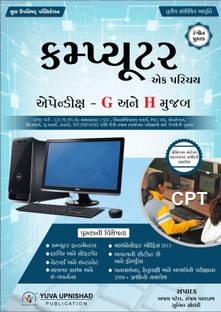 कंप्यूटर एक परिचय