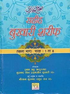 Sahih Bukhari Sharif Hindi (4 Volume Set)