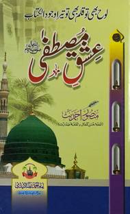 Ishqe Mustafa Urdu Virtue And Believers Of Prophet