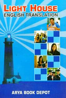 Light House English Translation