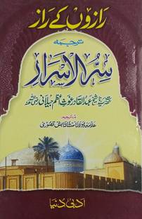 Sirrul Asrar Razon Ke Raz Urdu Islamic Education By Ghause Azam