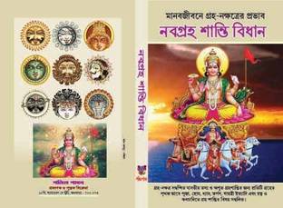 Nabagrh Santi Bidhan