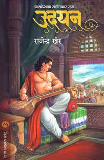 Udayan