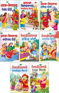Short Stories Of Akbar-Birbal And Tenaliraman Tales In Marathi