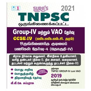 TNPSC Group 4 Exam All-in-One Complete Study Material Book & Solved Question Paper with 3 Disc