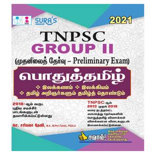 Tnpsc Group II 2 General Tamil (Pothu Tamil) Preliminary Exam Book 2018