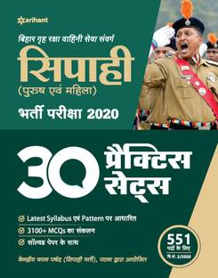 30 Model Practice Sets Bihar Police Sipahi 2020