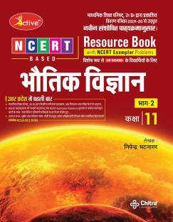 Active Bhautik Vigyan Class 11 (Part 2)  - NCERT-based and OMR Answer Sheet By Chitra Prakashan India Pvt Ltd