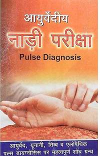 Ayurvediya Nadi Pariksha