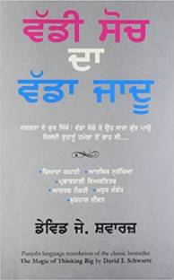 The Magic Of Thinking Big (Punjabi)