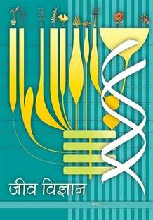 Jeev Vigyan Textbook in Biology for Class 12 - 12084