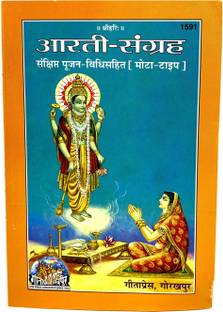 Aarti Sangrah (Collection Of Aarti)