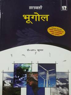 SARASWATI BHUGOL CLASS-12