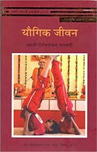 Yogic Jeevan (Hindi) (????? ????)