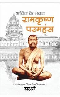 Ramakrishna Paramhansa