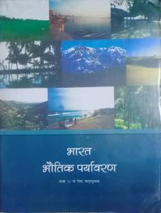 N.C.E.R.T. Bharat Bhautiki Paryavaran For Class-11