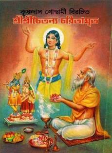 Sri Sri Chaitanya Charitamrita