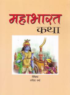 MAHABHARAT KATHA