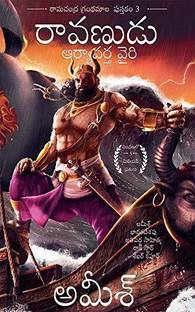Ravanudu : Aryavarta Vairi (Telugu)