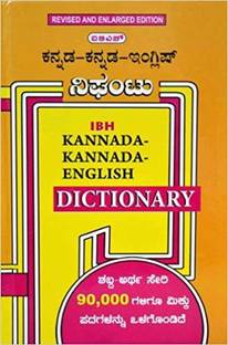 IBH Kannada-Kannada-English Dictionary (Kannada) Hardcover
