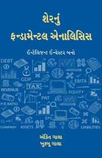 Fundamental Analysis Gujarati : Become Intelligent Investor Gujarati Book