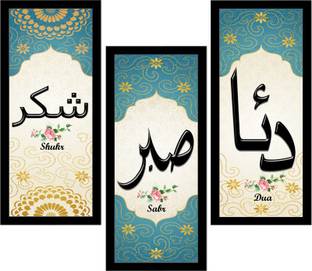 Aman Enterprises Dua Sabr Shukr Islam The Most Powerful Word Islamic Religious Frame