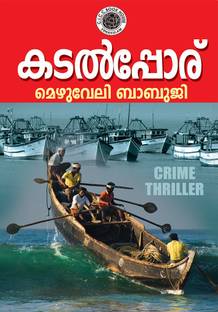 Kadal poru