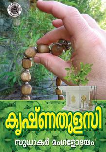 Krishnathulasi