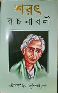Sarat Chandra Chattopadhyay Rachana Boli Vol 3