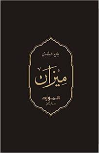 Meezan Urdu