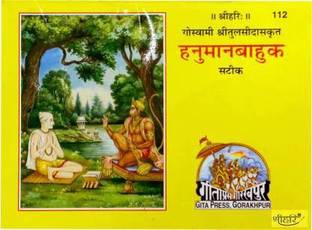 श्री हनुमान बहुक