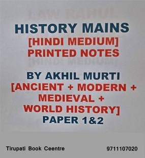 History Mains [hindi Medium - Printed Notes] By Akhil Murti [ancient + Modern + Medieval + Worl History] Paper 1&2-(2020)