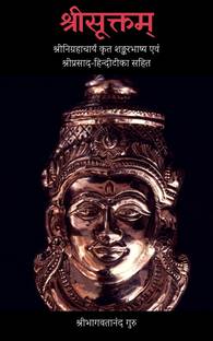 Shri Suktam / श्रीसूक्तम्