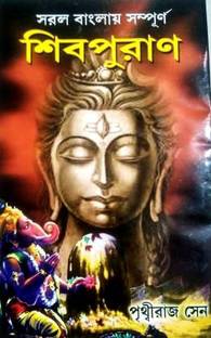 Shiv Puran