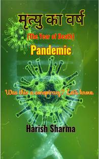 Mrityu ka Varsh / मृत्यु का वर्ष