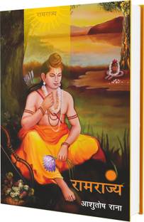 Ramrajya