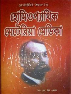 Homeopathic Materia Medica And Repertory