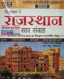 Daks Topper's Rajasthan Gk 2020 By Manohar Singh Kotada