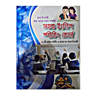 English Speaking Course