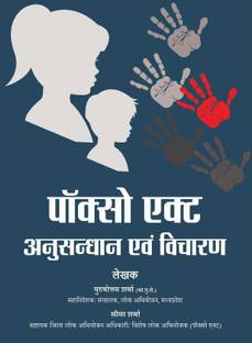 Pocso Act Anusandhan Avam Vicharan