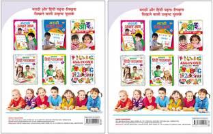 Marathi Akshar Gyan-1, Marathi Akshar Gyan-2 | 2 School Books By Sawan