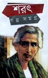 Sarat Chandra Chttoypaday Golpo Samogra