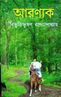 ARANYAK Bibhutibhushan Bandyopadhyay